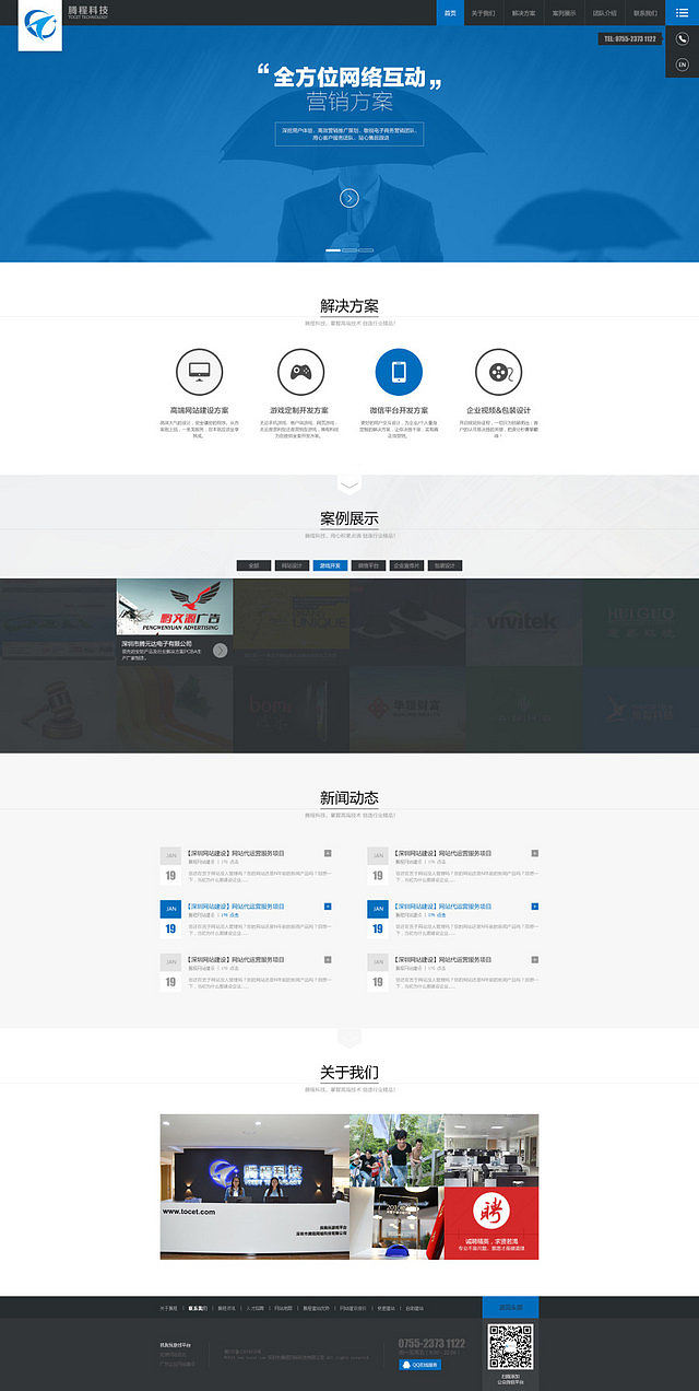 原創作品:騰程官網 企業網站 建站 扁平.