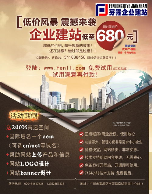 廣東企業建站 芬隆企業建站系統