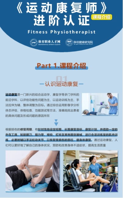 全民健身浪潮下的藍海職業(yè) 運動康復師與運動咨詢服務(wù)的高需求探析